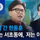 한동훈의 선거유세 상황 이미지