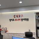 가재울정이조주니어영어학원