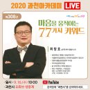 (양주시민 아카데미) 6월 16일 - 강연 : 최재천(온라인) | 과천아카데미 '마음을 움직이는 77가지 키워드' 온라인 강연 후기
