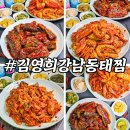 김영희동태찜 가산역점 | 이수역 회식, 단체 모임 김영희강남동태찜 (120석 대형홀 / 주차무료)