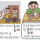 [367] &#39;등&#39;과 &#39;둥&#39; 이미지