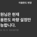 나 신용카드 한도 늘릴라하는데 안된대 왜그러는거지? ㅜ 이미지