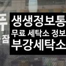부강세탁소 네이버블로그