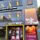 베이징화곡본점 이미지