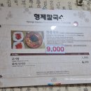 지&얼 | [강릉맛집]강릉 장칼국수 맛집｜오픈런해서 먹은 형제칼국수 기본 맛 vs 더얼매운맛 후기