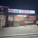 삼촌정육식당 이미지