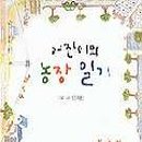 지은이농장 네이버블로그