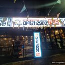 대식가2900 금곡점 이미지