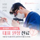 클라리티치과의원 이미지
