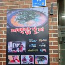 강원도 물 닭갈비 | 태백 물 닭갈비 맛집 솔직 후기 태백 가볼 만한 곳