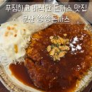 문산 돈까스 맛집 쑝쑝돈까스 후기 파주페이 민생회복 가능