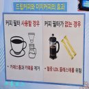 나만의 홈카페 즐기기 | 커피향 집안 가득~ 나만의 홈 카페 즐기기