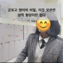 군포고등학교 | 군포고 영어의 비밀, 이것 모르면 성적 향상이란 없다?