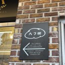 주중초교 | 율량동카페 디저트로 유명한 시옷기역삐읍 본점 솔직 방문 후기