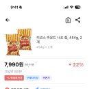 [쿠팡] 리코스 라운드 나쵸 칩, 454g, 2개 (7,990원) 이미지