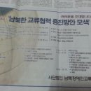 (사)남북장애인교류협회