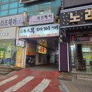 송우부대찌게 이미지