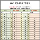 경일여객자동차㈜ | 안산 350번 버스 노선도 및 시간표 안양에서 오이도 버스