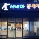 시네마분식점