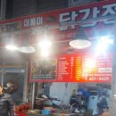 원미강정 이미지