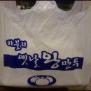 바블리옛날왕만두 - 동두천시 중앙로 304 | 바블리옛날왕만두