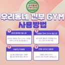 깐부 gym 이미지