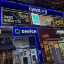 다비치안경 호매실 홈플러스앞점 | 수원안경점 다비치안경 호매실홈플러스앞점 최저가 안경 전문