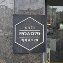 카페로드79 이미지