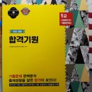 1급 합격자 나눔의집 사회복지 1급 수험서 싸게 판매합니다. (완료) 이미지