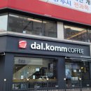 달콤커피(부천시청역점) 이미지