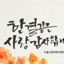 글라온캘리그라피 이미지