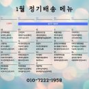 봄이락 | [춘천필라테스] 윤필라테스 강사들의 식사 메뉴는? - 춘천 &#39;봄이락&#39; 정기 배송 후기 (내돈내산)