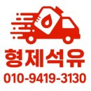 씨유청주가경원룸점 | 가경 복대 봉명 즉시 출동 청주시 난방유배달 석유배달은 형제석유가 가장 빠릅니다