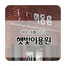 햇빛이용원 네이버블로그