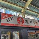 하동시장2 이미지