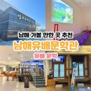 남해유배문학관 | 남해 가볼 만한 곳 추천 남해유배문학관