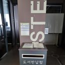마천2동주민센터 | [도서관 투어] 글수레작은도서관 (송파구 마천2동 새마을문고)