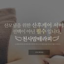 천사맘테라피 이미지