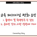 패러다임교육 이미지