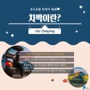 마당두들약수터 | [대외활동] 경북 꿀차박지 TOP6 추천 &amp; INFO.
