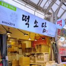 떡소담 - 은평구 불광로 64 | 떡소담