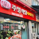 주영식당 이미지