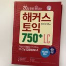 795 | 토익 795점 달성 후기! 토익학원 가격 할인 정보