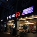 피슈마라홍탕(원동점) 이미지