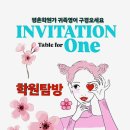 잉글리쉬파파마마귀족영어학원