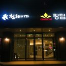 비씨씨킹덤 이미지