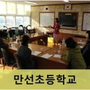 만선초등학교 이미지