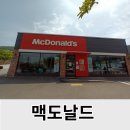 부산동명대DT 맥도날드 이미지
