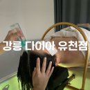 한결주유소 - 정읍시 영주로 316 | 강릉 헤드스파 추천 '다이아 유천점' 두피 관리로 힐링하고 온 후기