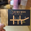 휴 아로마 테라피 | 강남 마사지, 개포동 마사지 휴힐링테라피에서 아로마 마사지 받은 후기